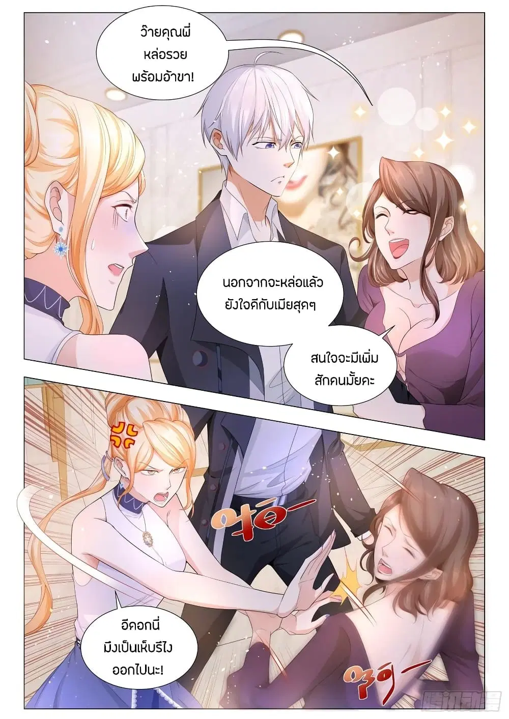 Shen Hao’s Heavenly Fall System ตอนที่ 104 หน้า 11