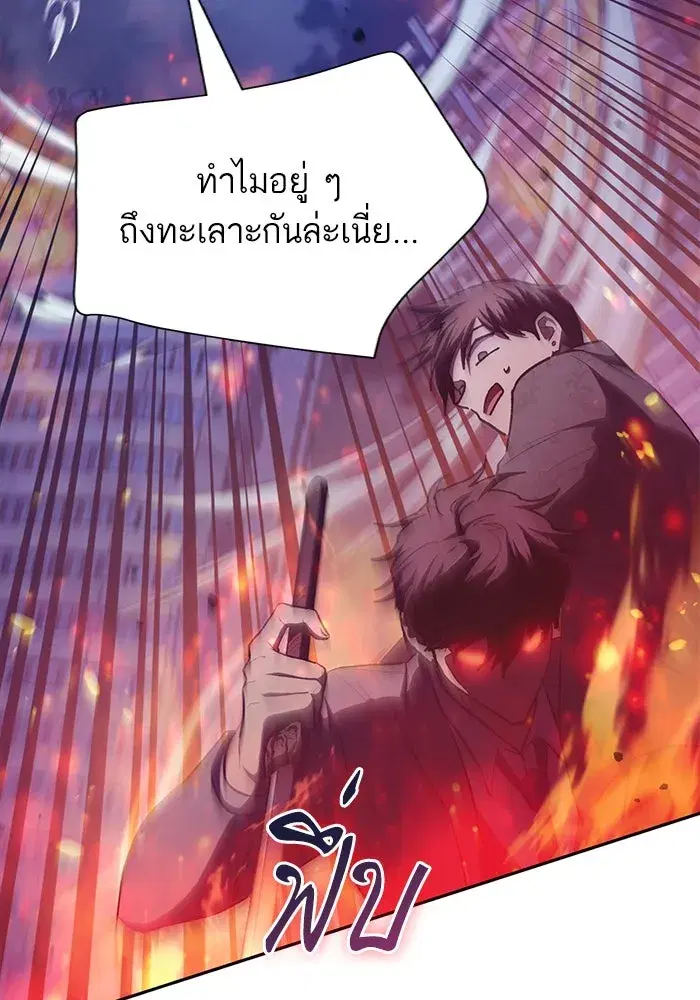 The S-Classes That I Raised (My S-Class Hunters) ตอนที่ 118 หน้า 26