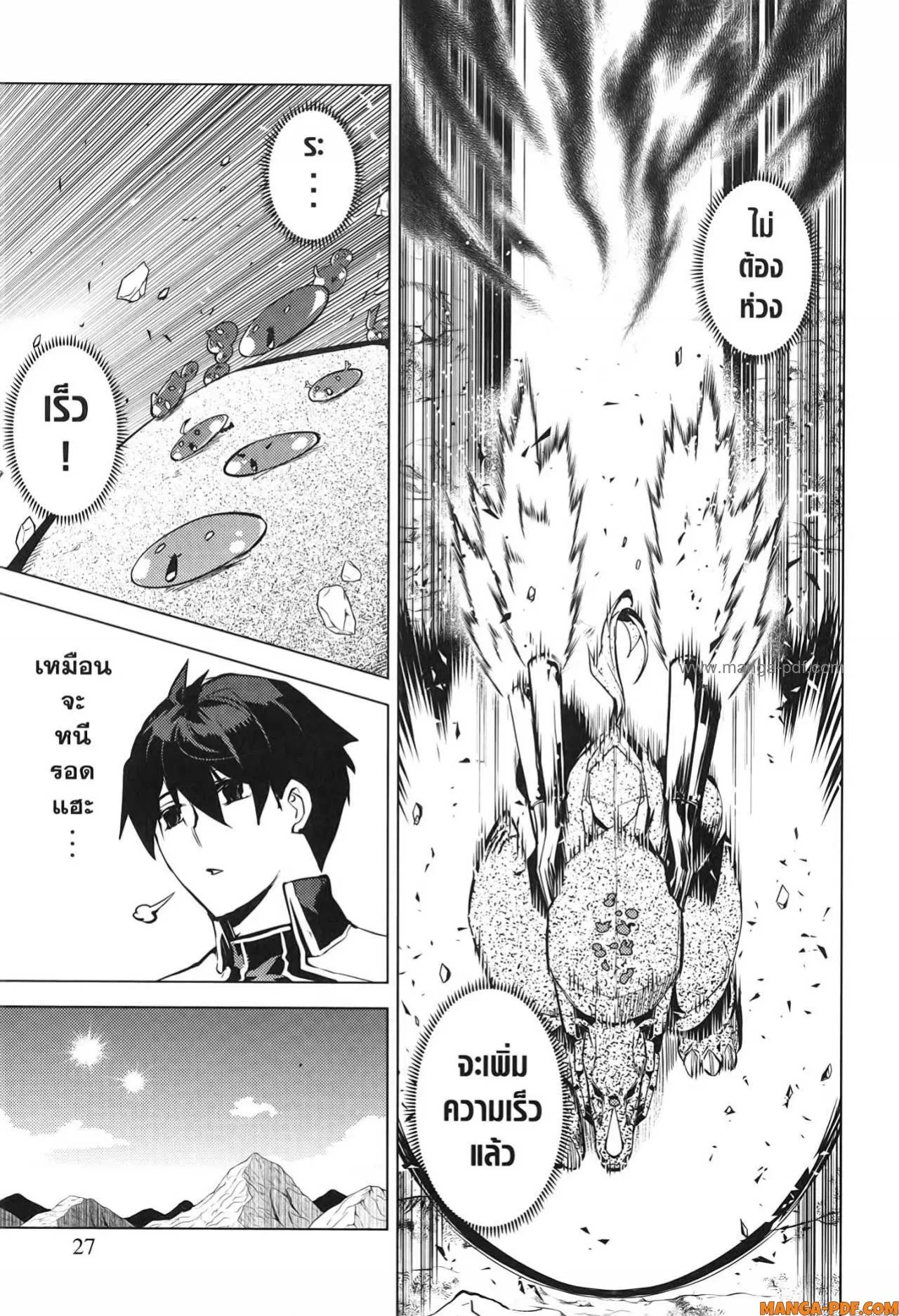 Tensei Kenja no Isekai Life ตอนที่ 67 หน้า 25