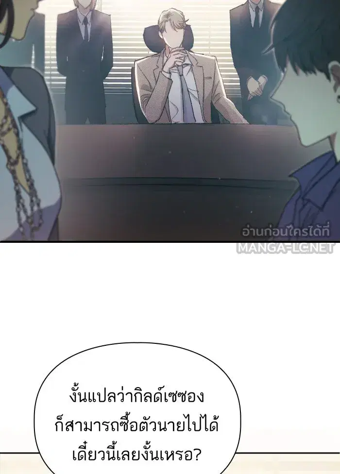 The S-Classes That I Raised (My S-Class Hunters) ตอนที่ 27 หน้า 75