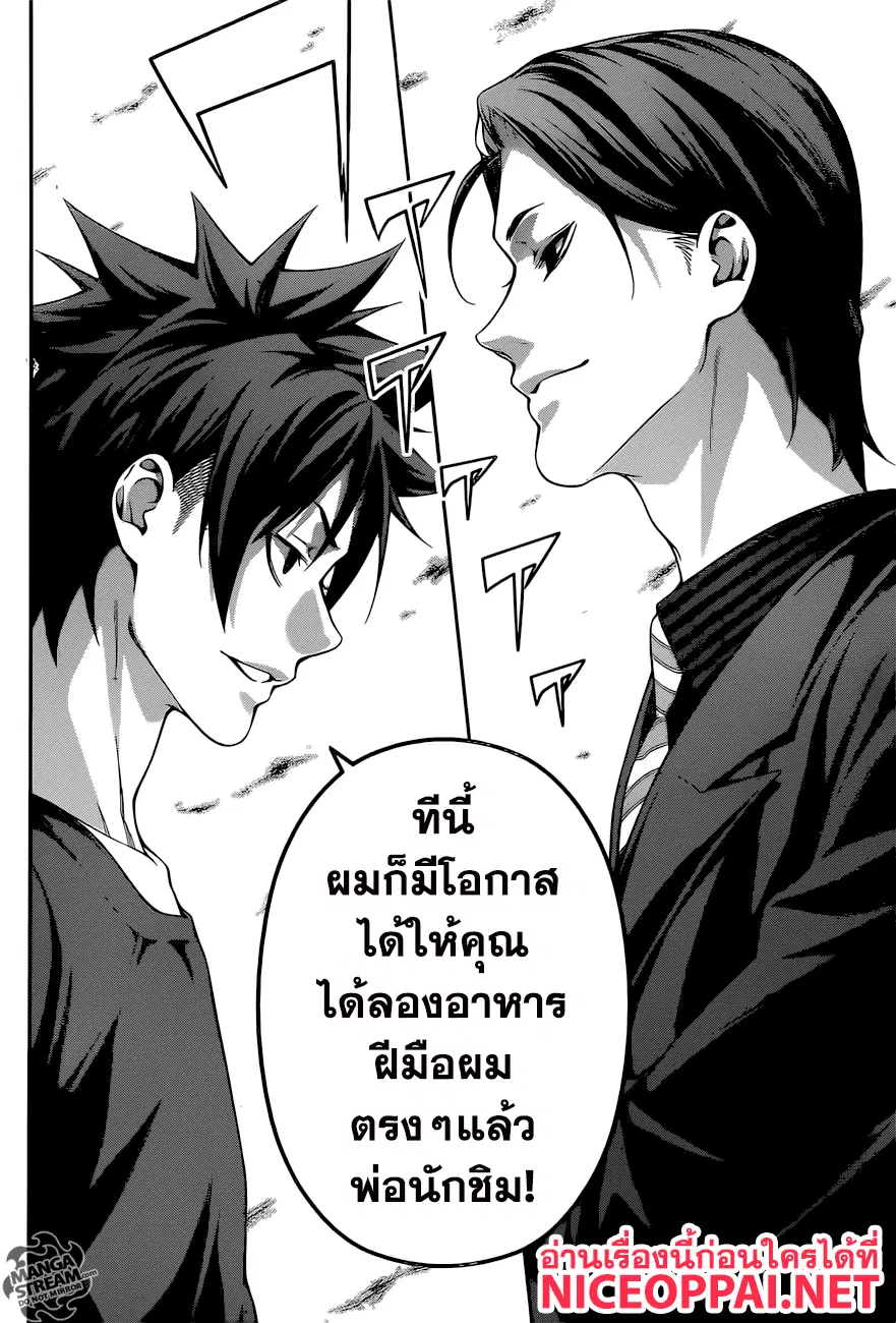 Shokugeki no Soma ตอนที่ 251 หน้า 12