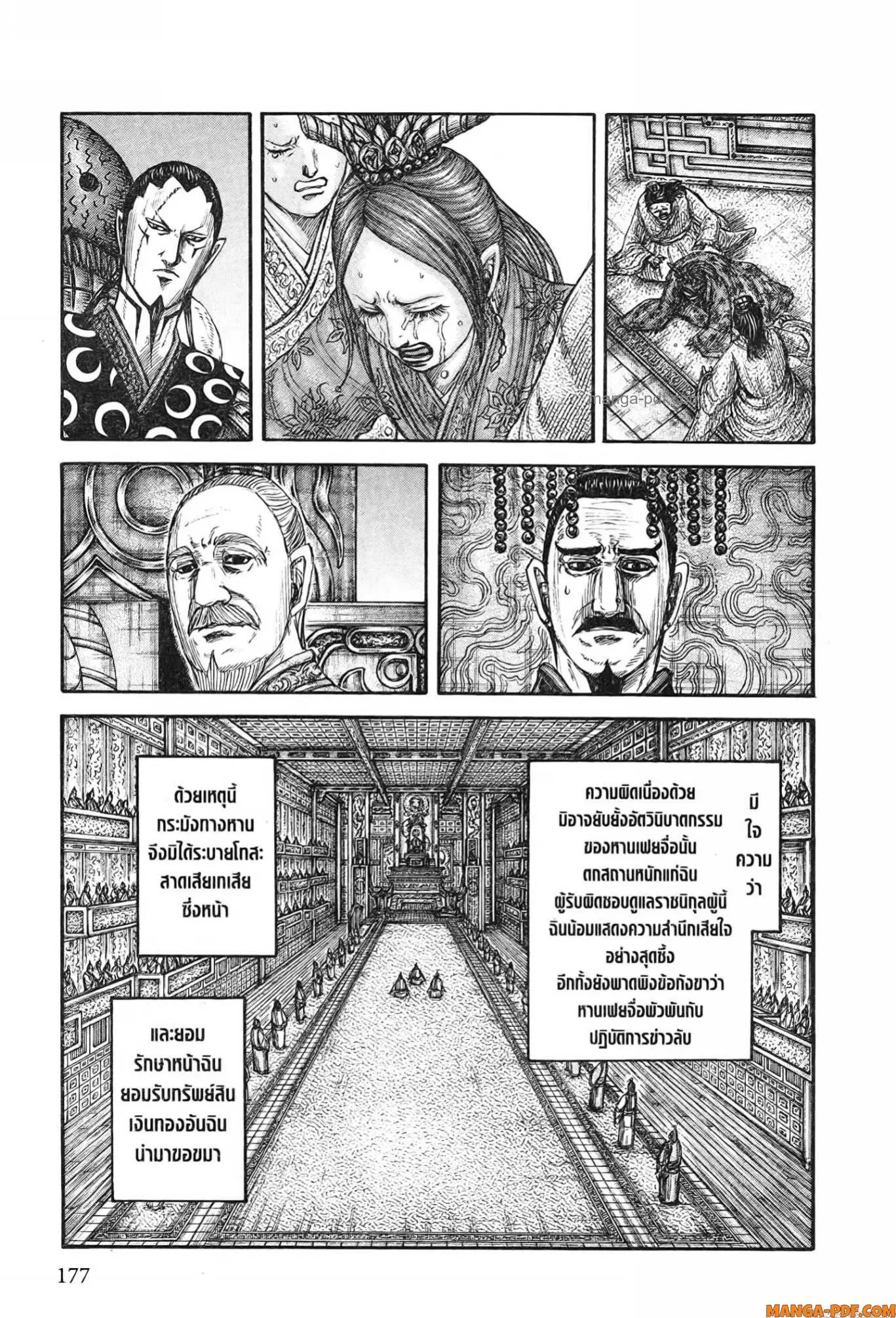 Kingdom ตอนที่ 766 หน้า 15