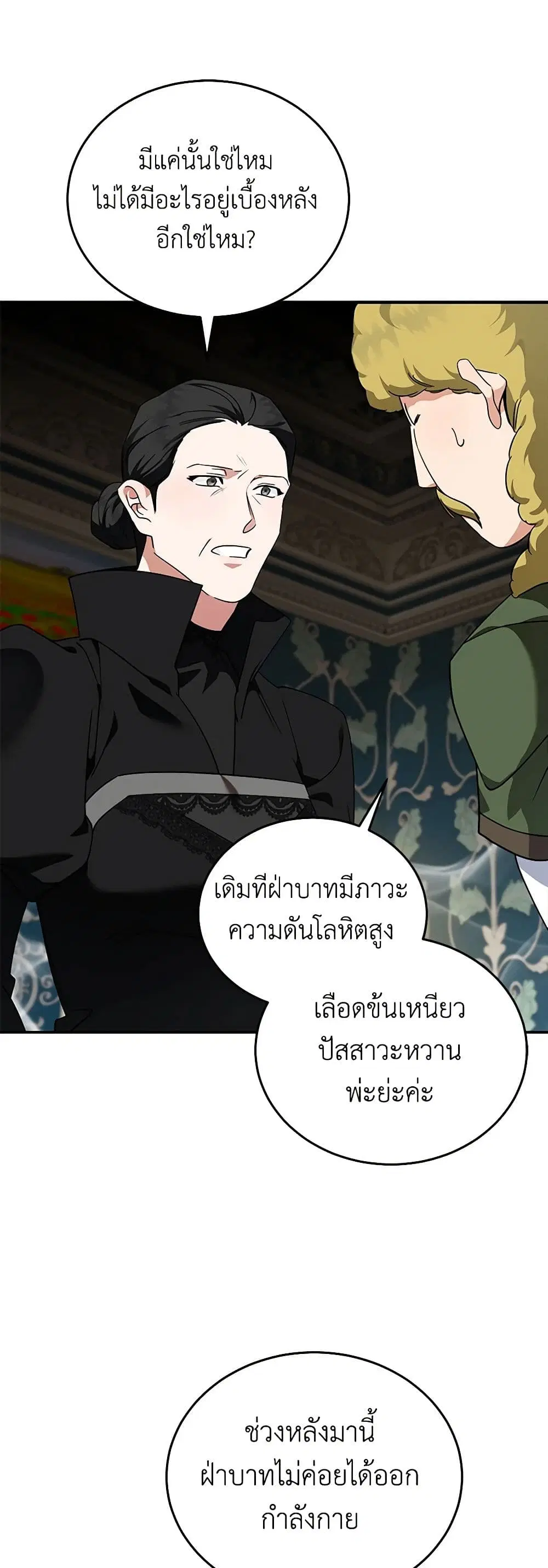 The Villainess Lives Again ตอนที่ 199 หน้า 28