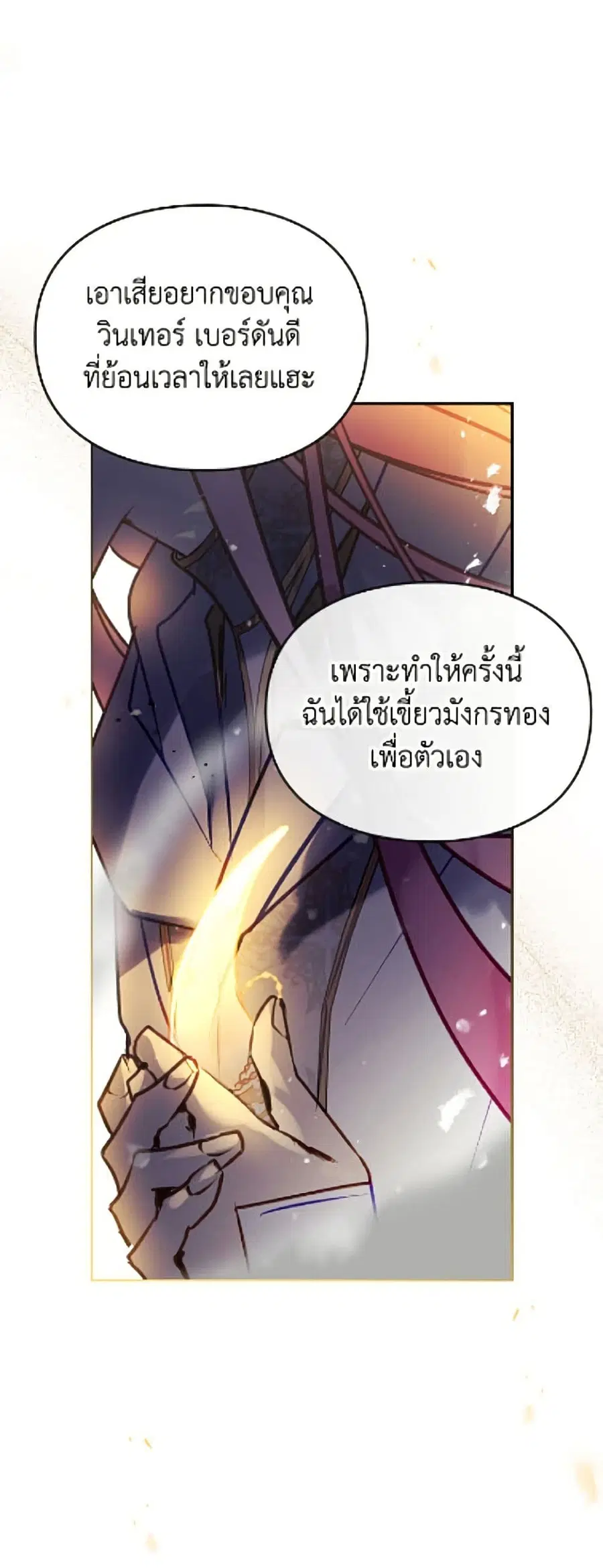 Death Is The Only Ending For The Villainess ตอนที่ 207 หน้า 10