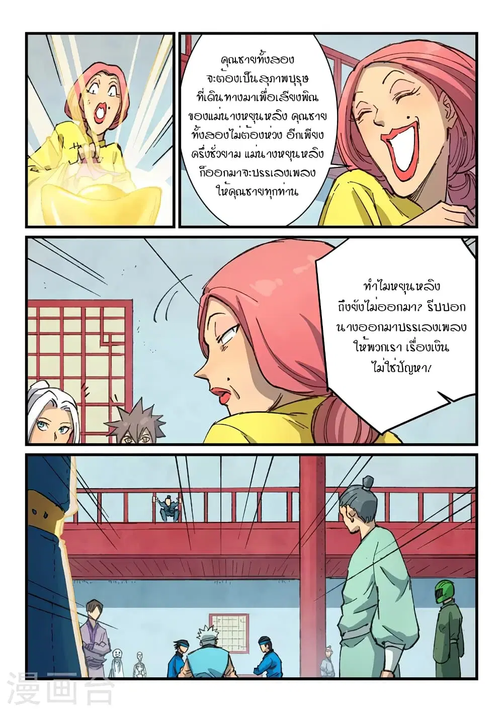 Star Martial God Techniquer ตอนที่ 372 หน้า 2