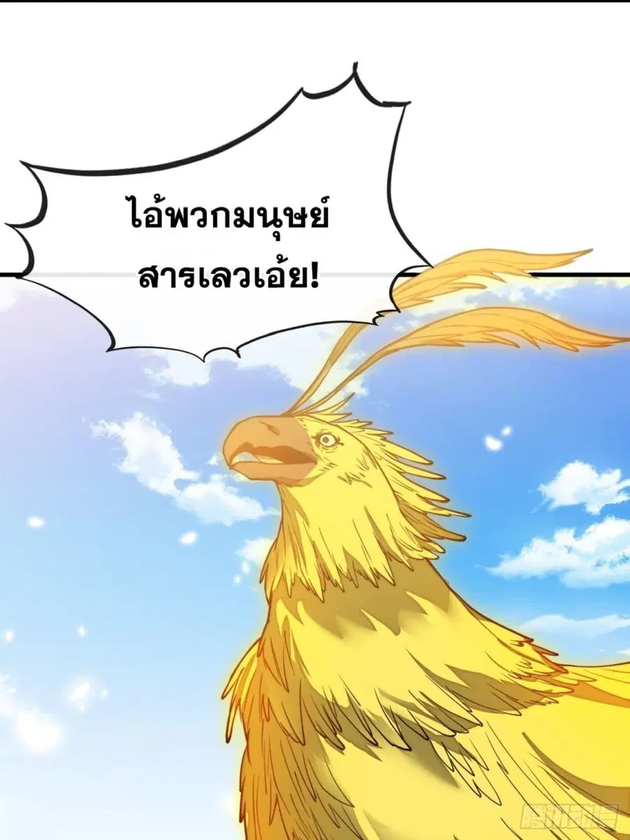 I’m Really Not the Son of Luck ตอนที่ 92 หน้า 3
