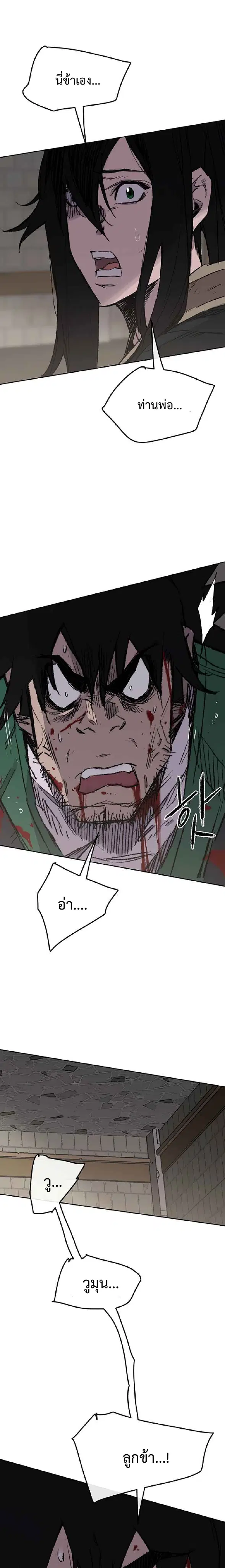 The Undefeatable Swordsman ตอนที่ 75 หน้า 15