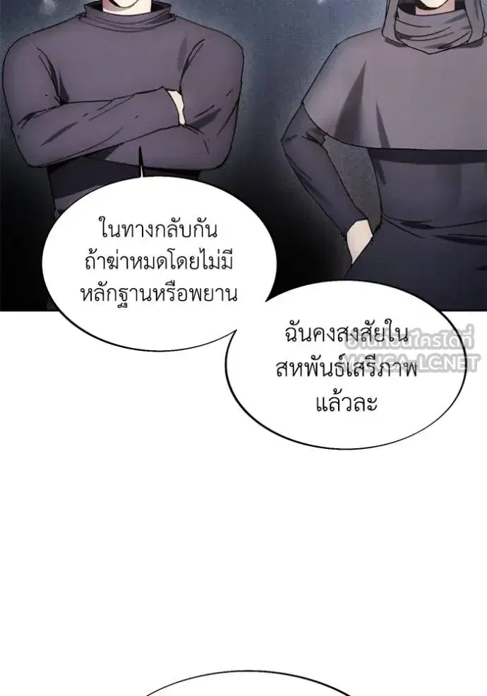 How to Live as a Villain ตอนที่ 197 หน้า 80