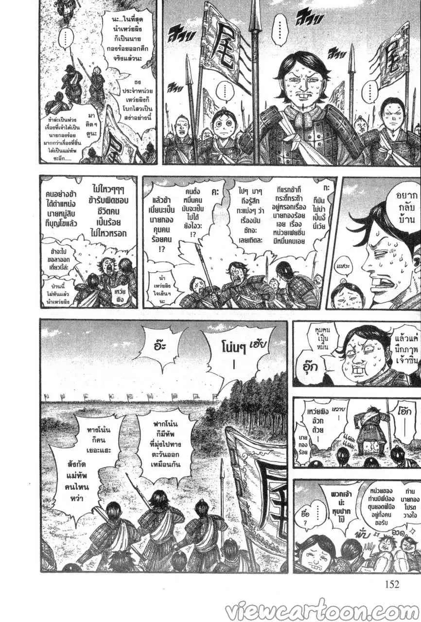 Kingdom ตอนที่ 643 หน้า 6