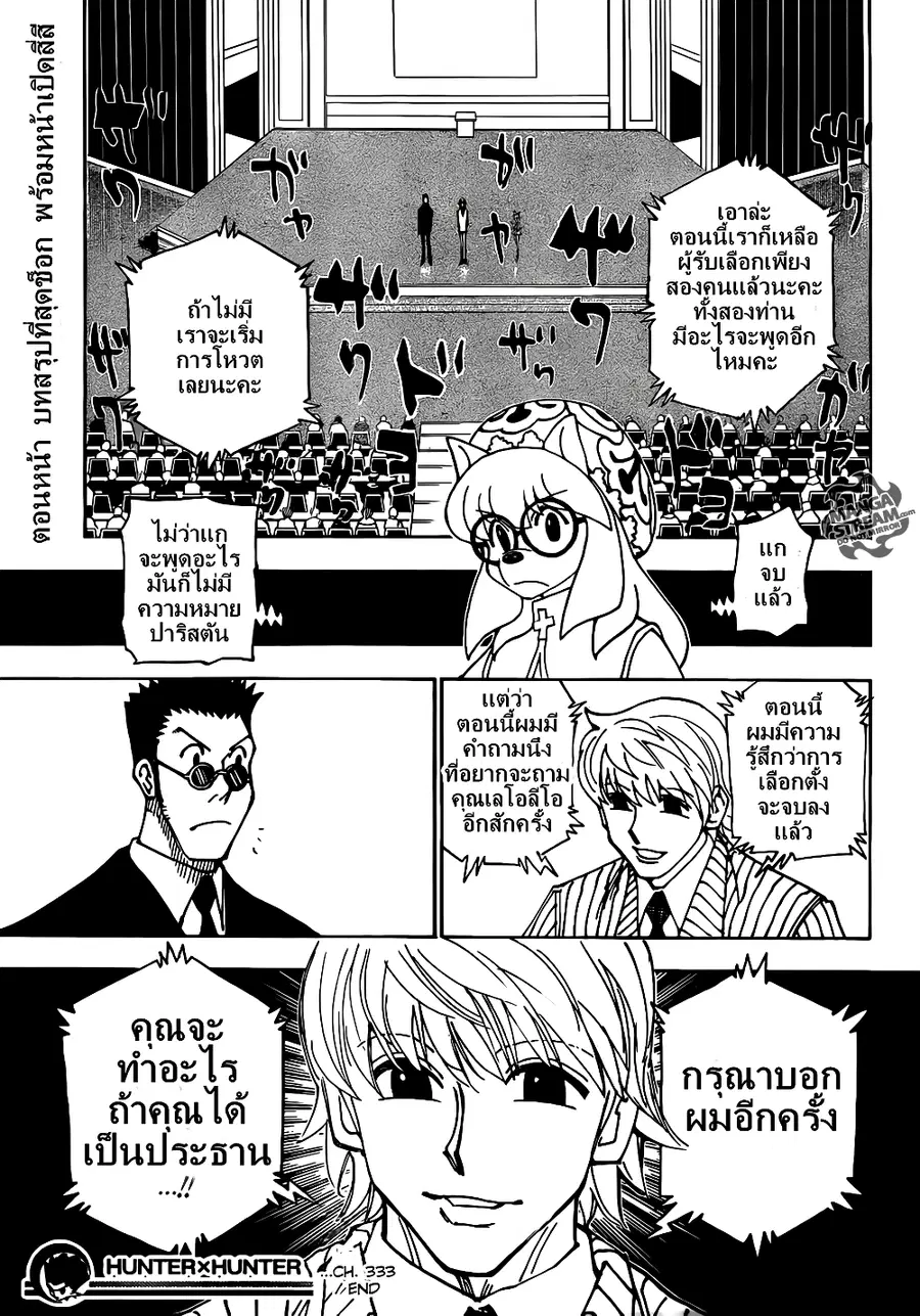 Hunter x Hunter ตอนที่ 333 หน้า 19