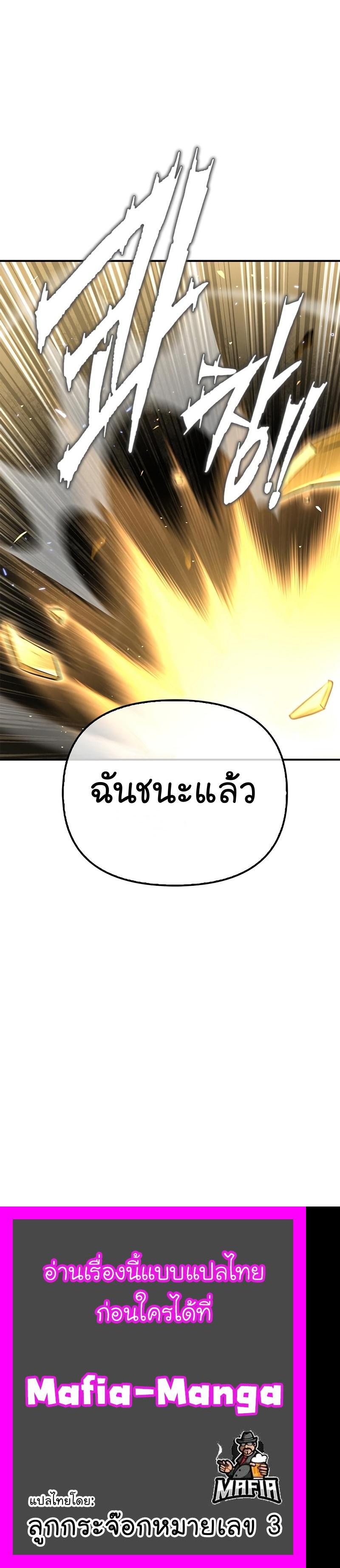 Superhuman Battlefield เกมของยอดมนุษย์ ตอนที่ 68 หน้า 29
