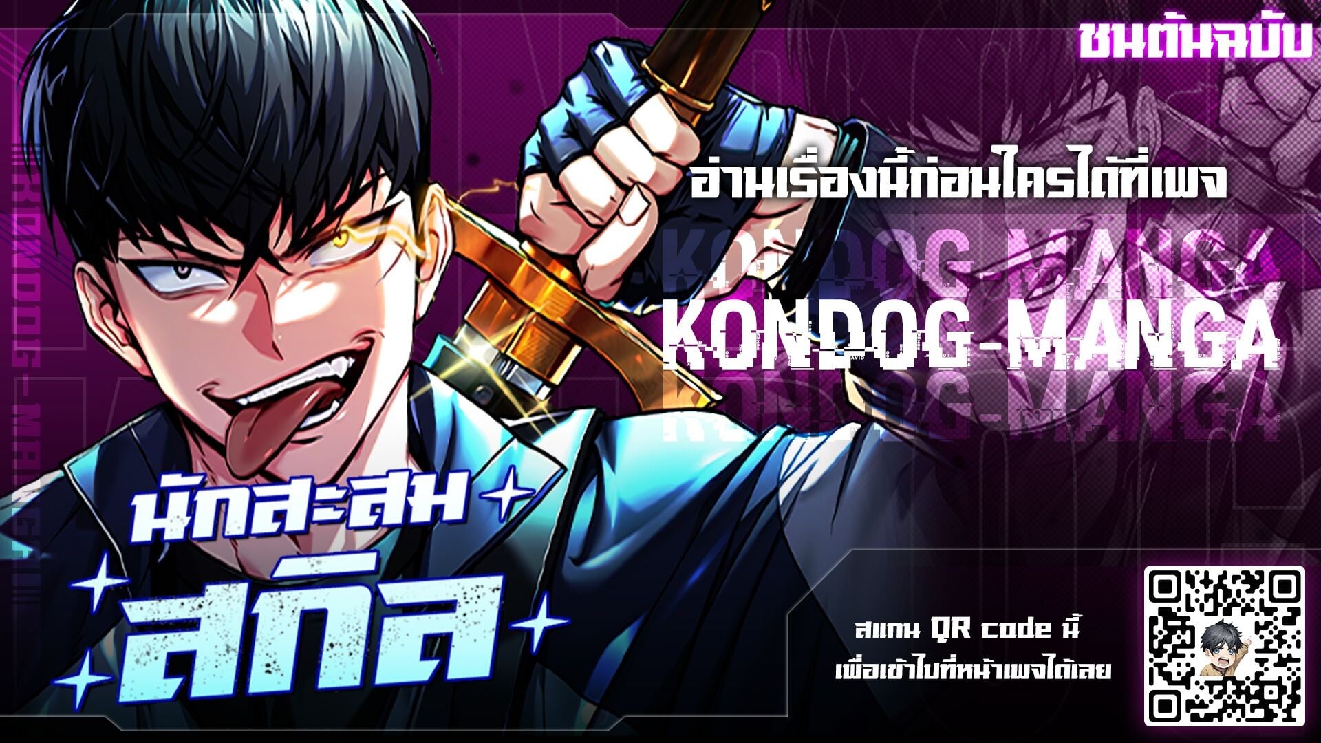 Trait Hoarder ตอนที่ 41 หน้า 1