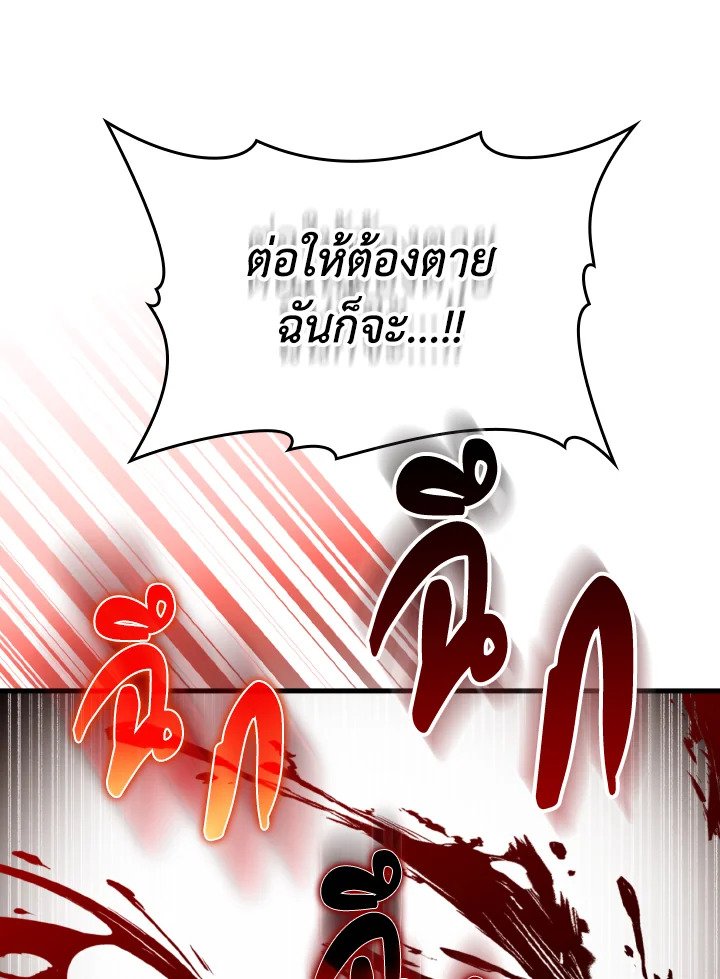 Max Level Player ตอนที่ 78 หน้า 48