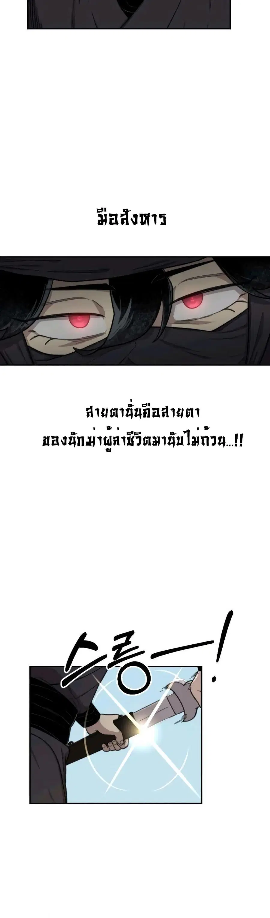 Return of the Mount Hua Sect ตอนที่ 12 หน้า 36