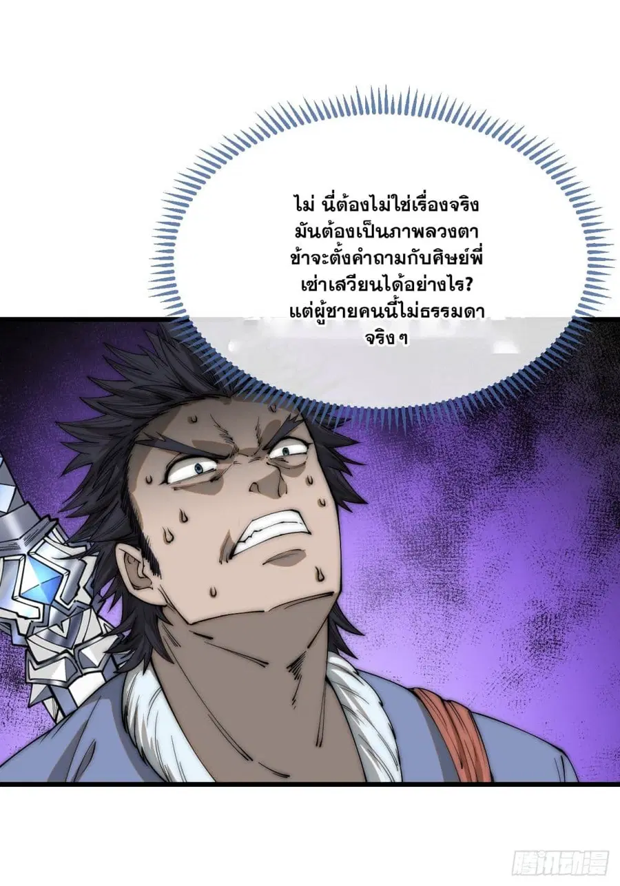 I’m Really Not the Son of Luck ตอนที่ 121 หน้า 19