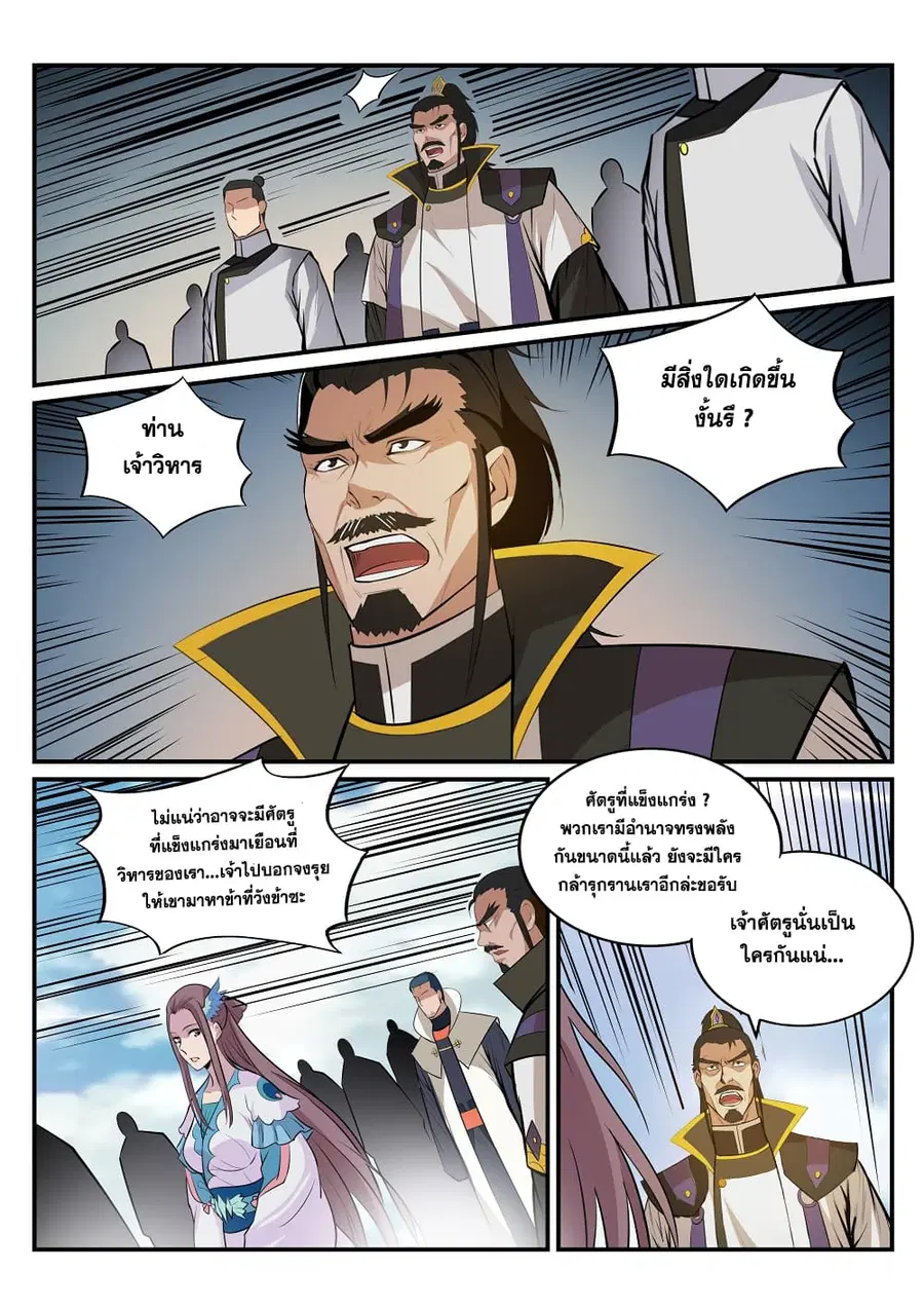 Bailian Chengshen ตอนที่ 190 หน้า 12