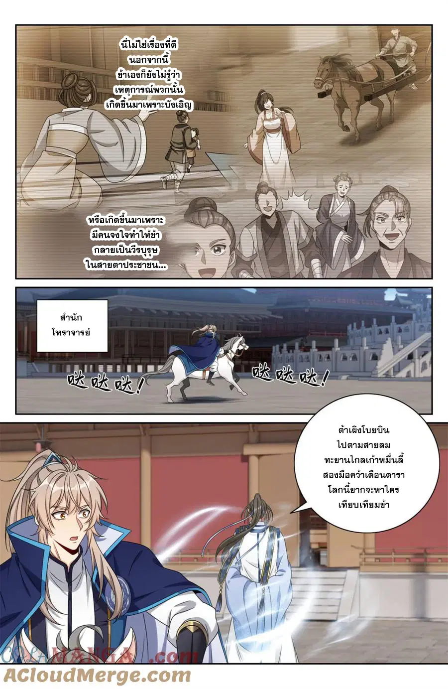 Nightwatcher ตอนที่ 394 หน้า 18
