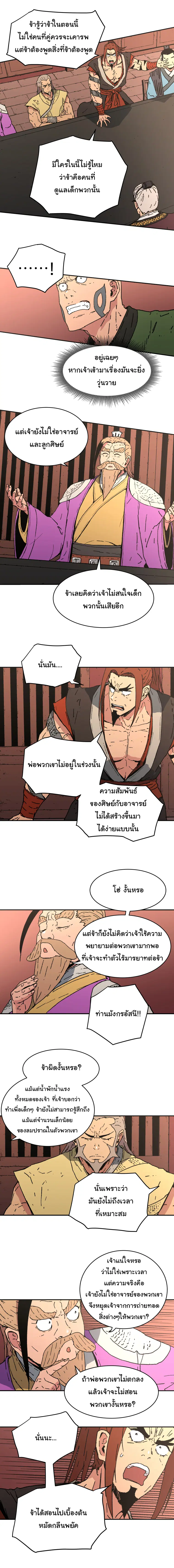 Peerless Dad ตอนที่ 75 หน้า 8