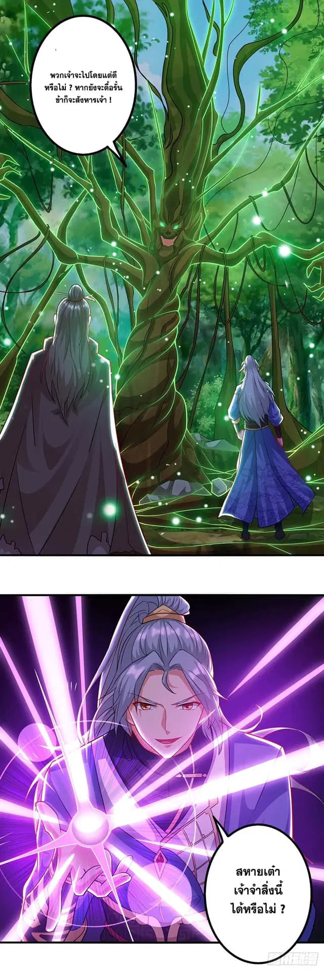 Reborn 80,000 years ตอนที่ 166 หน้า 17