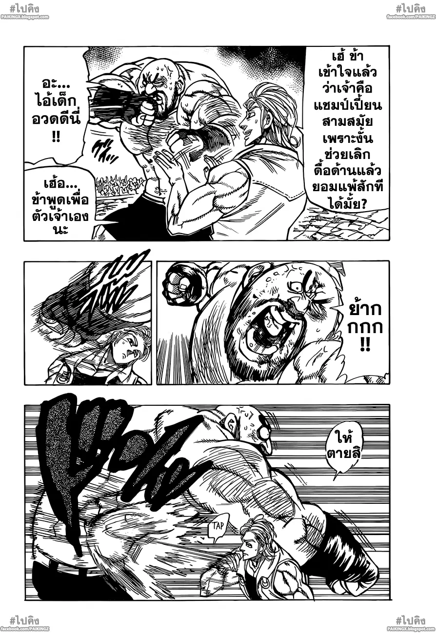 Nanatsu no Taizai ตอนที่ 33 หน้า 17