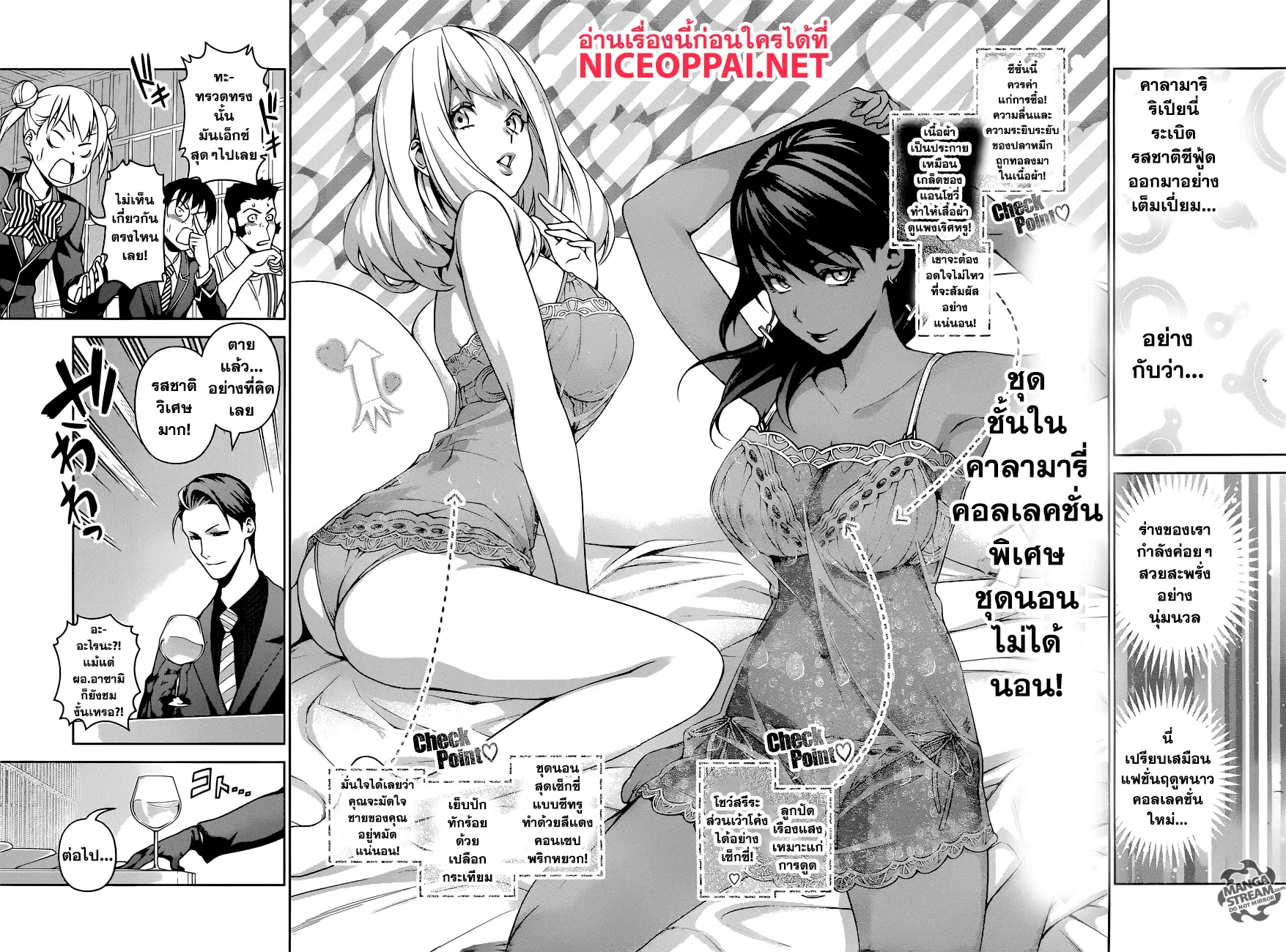 Shokugeki no Soma ตอนที่ 252 หน้า 8