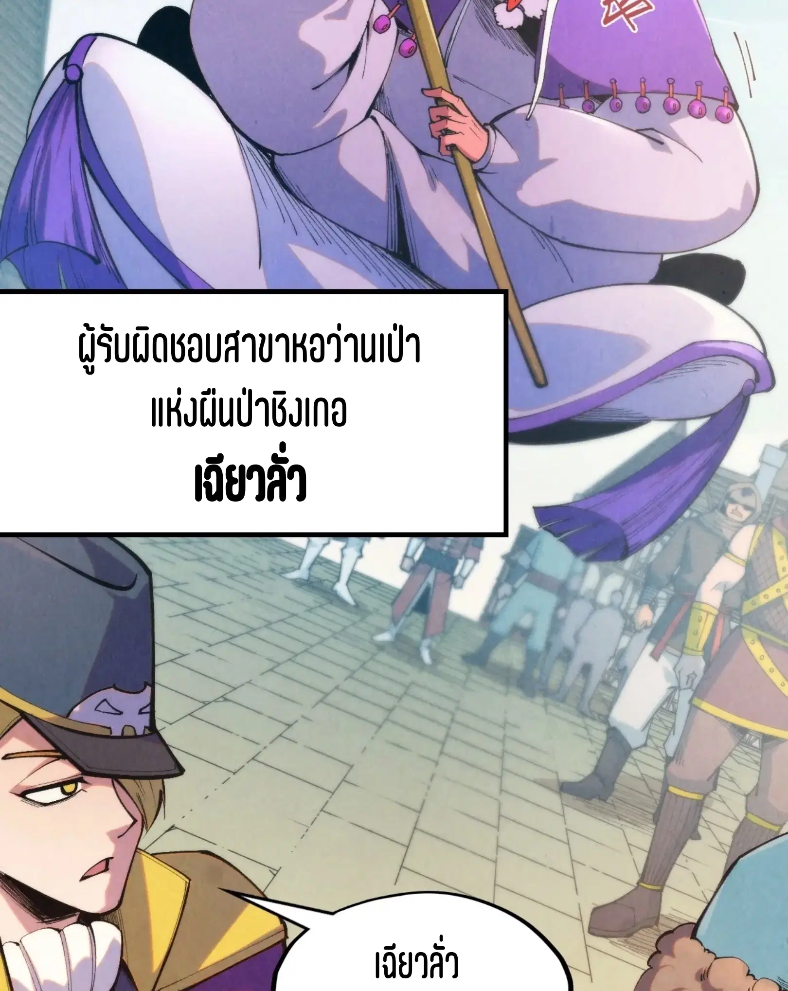 The Eternal Supreme ตอนที่ 313 หน้า 13