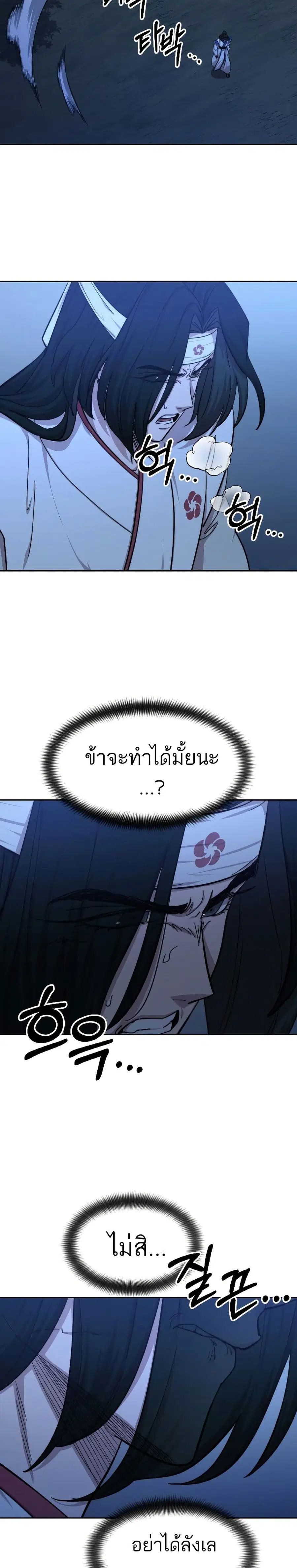 Return of the Mount Hua Sect ตอนที่ 57 หน้า 22