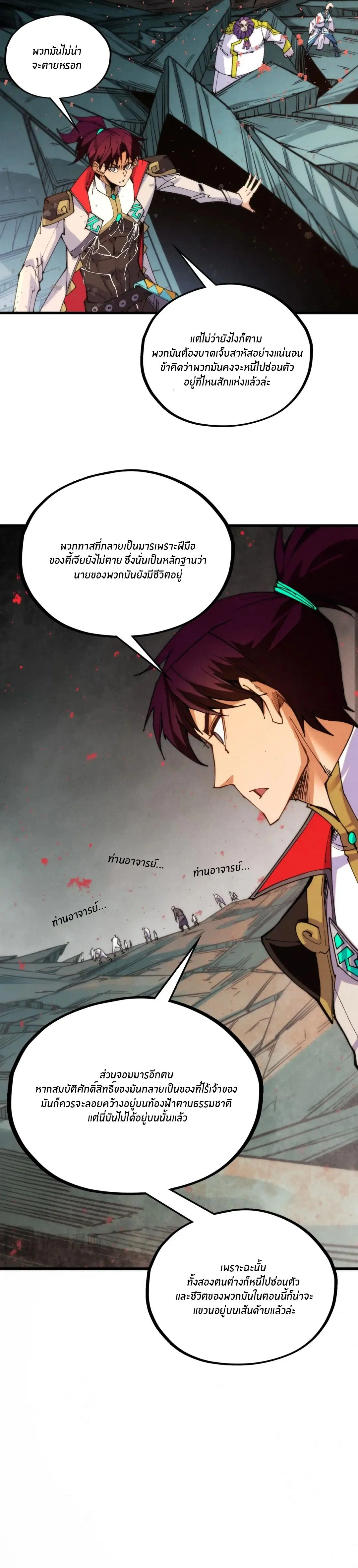 The Eternal Supreme ตอนที่ 510 หน้า 10