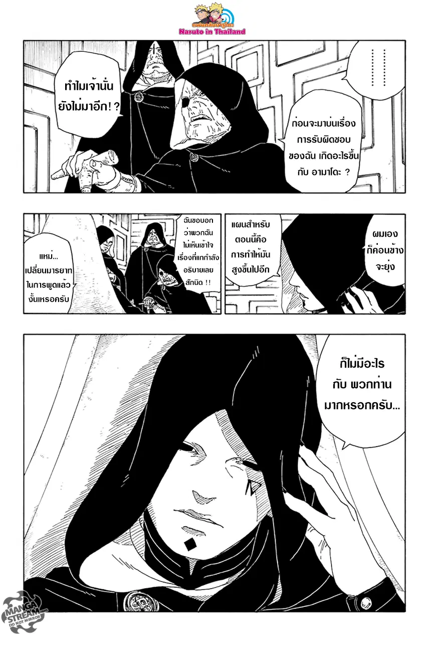 Boruto: Naruto Next Generations – โบรูโตะ: นารูโตะ เน็กซ์ เจนเนเรชั่น ตอนที่ 16 หน้า 6