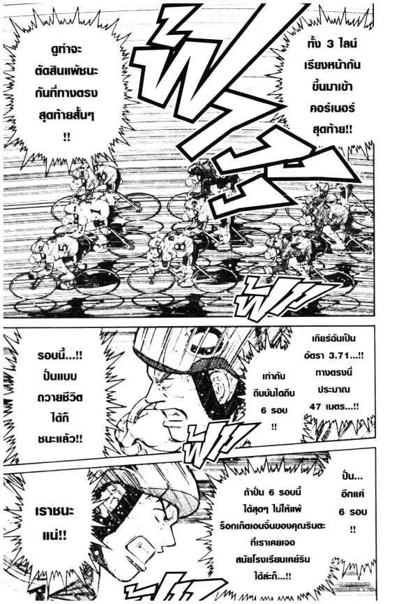 Odds GP! ตอนที่ 11 หน้า 20
