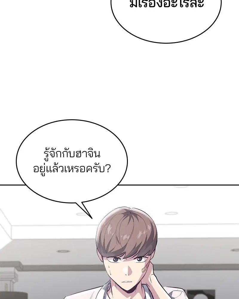 The Boy of Death ตอนที่ 101 หน้า 101