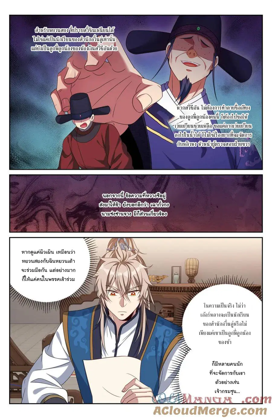 Nightwatcher ตอนที่ 402 หน้า 10