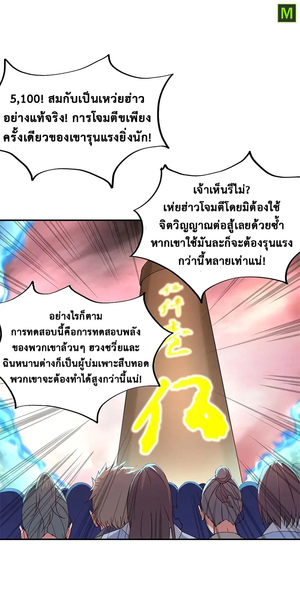 Peerless Battle Spirit (Tian Cang Zi Dongman) ตอนที่ 153 หน้า 23
