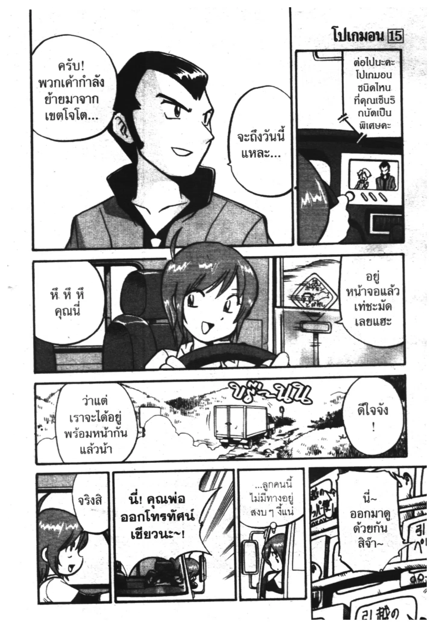 Pokémon ตอนที่ 181 หน้า 4