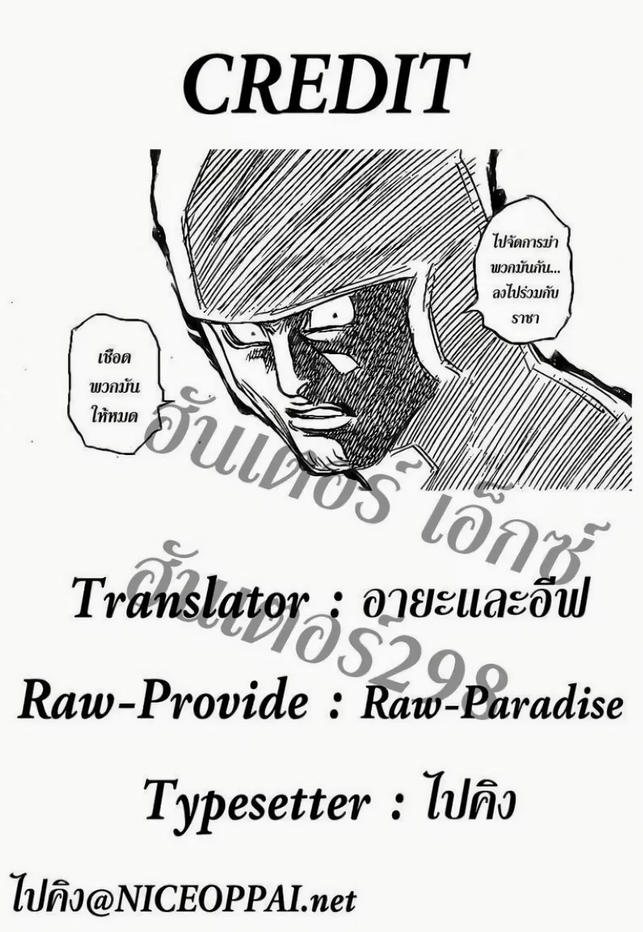 Hunter x Hunter ตอนที่ 298 หน้า 19