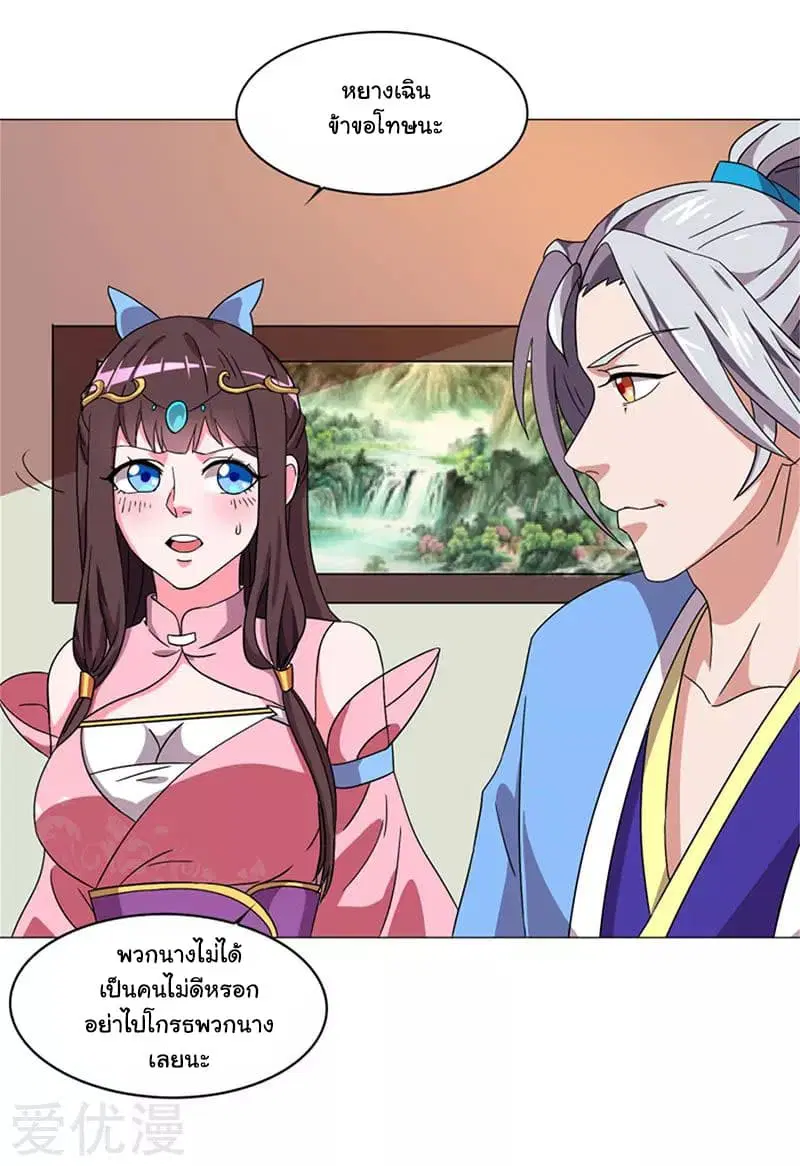 Reborn 80,000 years ตอนที่ 20 หน้า 17