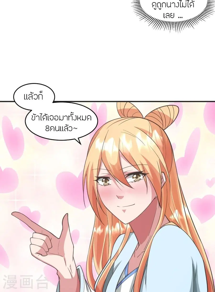 Banished Disciple’s Counterattack ราชาอมตะผู้ถูกขับไล่ ตอนที่ 328 หน้า 64