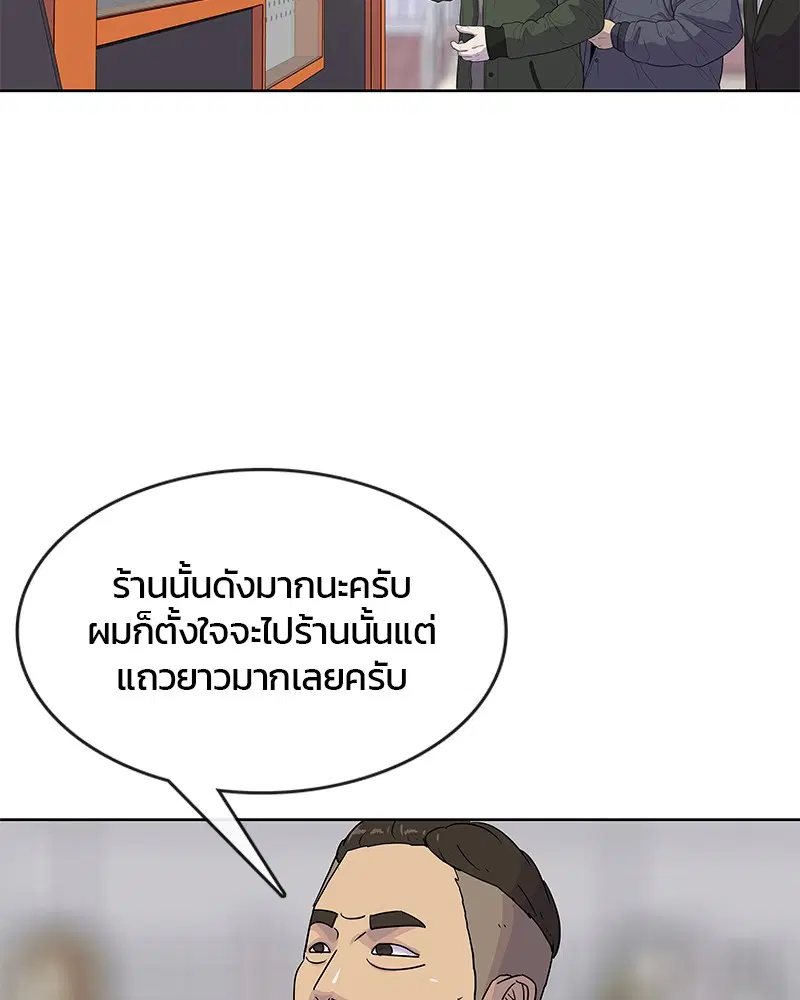 Kitchen Soldier ตอนที่ 93 หน้า 39
