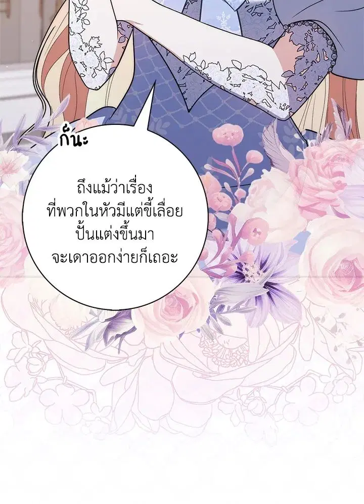 A Princess Who Reads Fortune ตอนที่ 46 หน้า 135