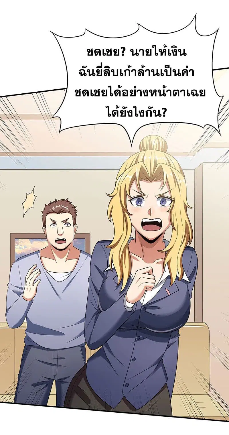 The Super Doctor From 2089 ตอนที่ 41 หน้า 19