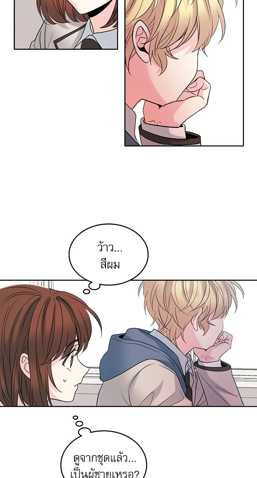 My Life as an Internet Novel ตอนที่ 31 หน้า 22