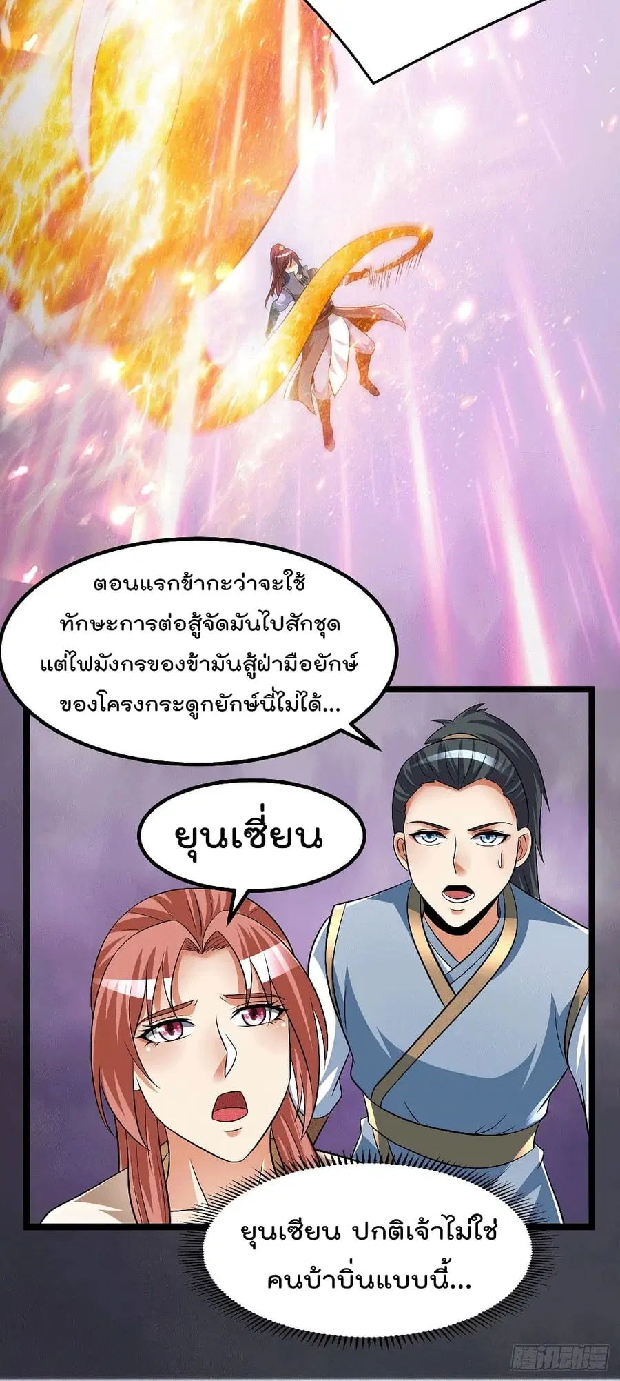 Immortal King of City ตอนที่ 197 หน้า 16