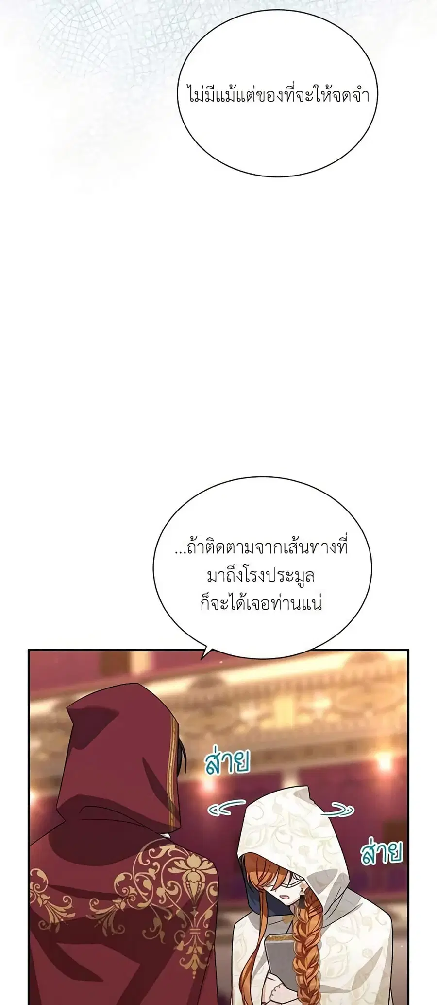 The Soulless Duchess ตอนที่ 35 หน้า 26