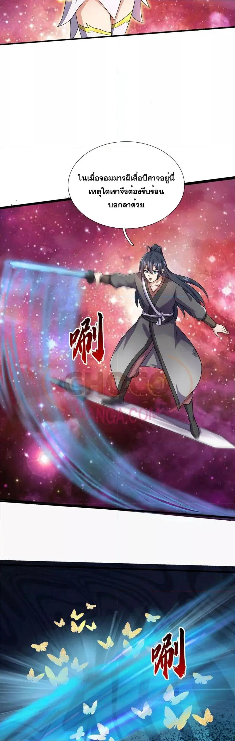 I Can Become A Sword God ตอนที่ 174 หน้า 17