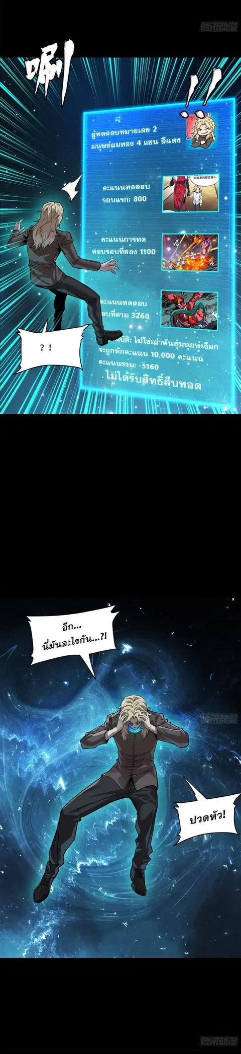 Legend of Star General ตอนที่ 149 หน้า 14