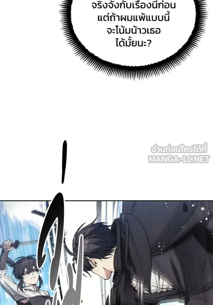 How to Live as a Villain ตอนที่ 158 หน้า 90