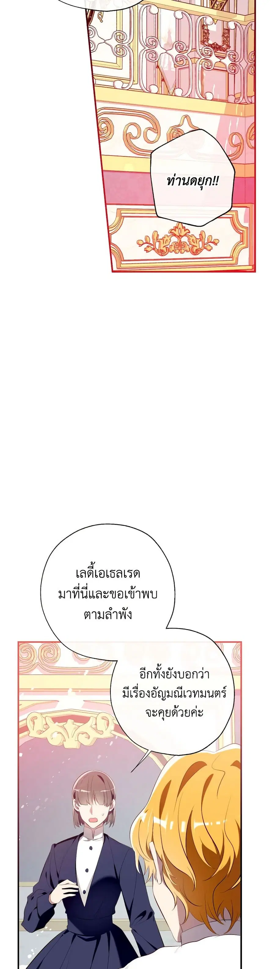 Can We Become a Family? ตอนที่ 108 หน้า 14