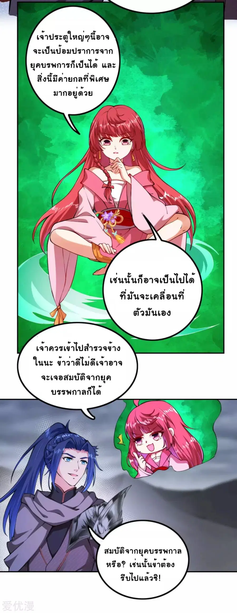 Against the Gods ตอนที่ 274 หน้า 7