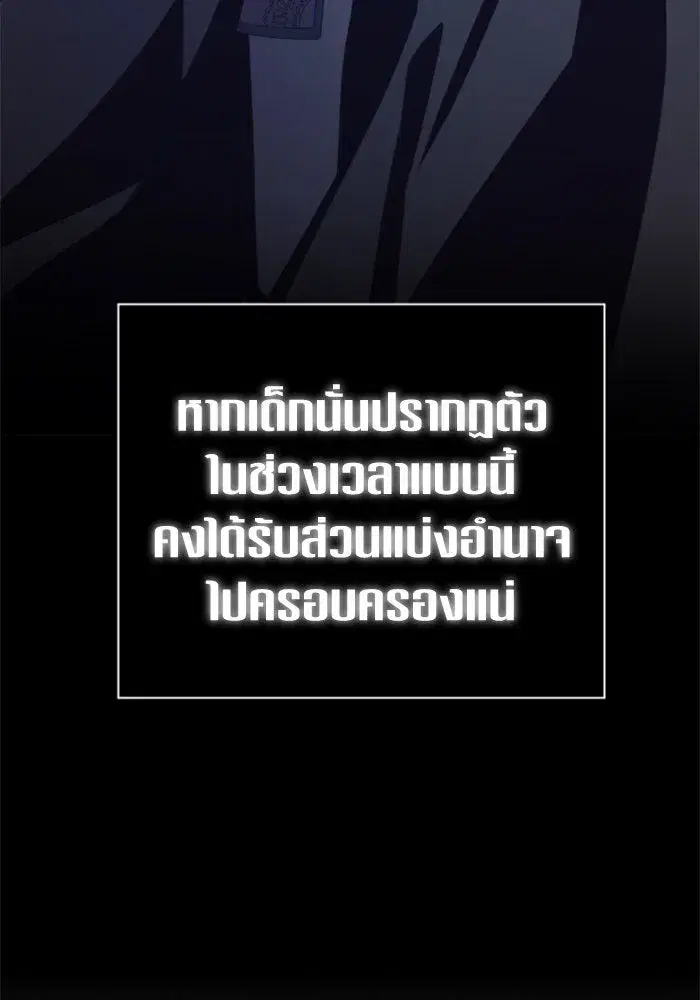 Your Throne ตอนที่ 139 หน้า 68