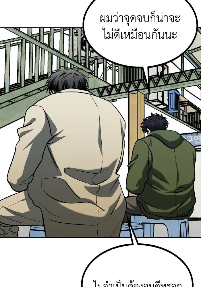 King of the Octagon ตอนที่ 68 หน้า 59